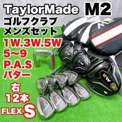 2026年最新】テーラーメイド m2 アイアンセットの人気アイテム - メルカリ