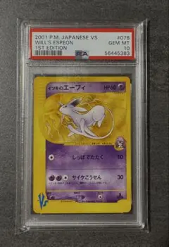 PSA10 イツキのエーフィ VS 076/141 - メルカリ