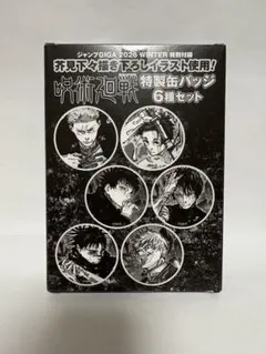 2026年最新】ジャンプgiga 呪術廻戦 缶バッジの人気アイテム - メルカリ