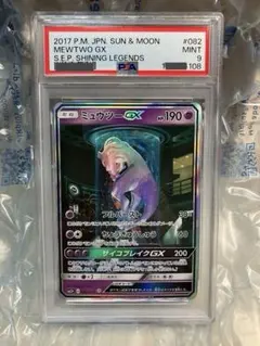 2026年最新】ひかるミュウツー psa10の人気アイテム - メルカリ