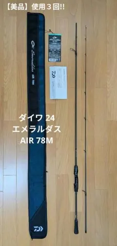 2026年最新】エメラルダスair 78mの人気アイテム - メルカリ