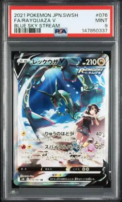 2026年最新】レックウザv psa10の人気アイテム - メルカリ