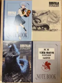 2026年最新】ゴジラ エヴァ ノートの人気アイテム - メルカリ