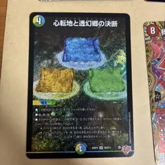 2026年最新】心転地と透幻郷の決断の人気アイテム - メルカリ