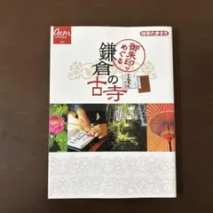 2026年最新】古寺を巡るの人気アイテム - メルカリ