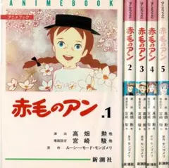 2026年最新】赤毛のアン アニメブックの人気アイテム - メルカリ