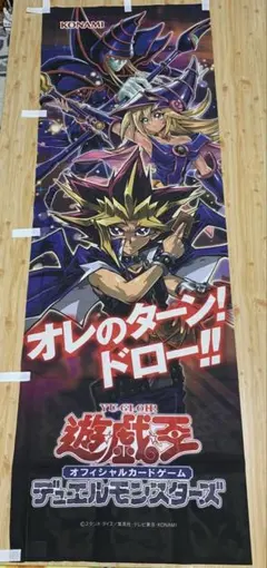 2026年最新】遊戯王 のぼりの人気アイテム - メルカリ