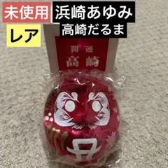 2026年最新】浜崎あゆみだるまの人気アイテム - メルカリ