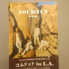 2026年最新】コムドット 写真集 journeyの人気アイテム - メルカリ