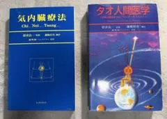 2026年最新】タオ人間医学の人気アイテム - メルカリ