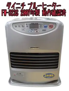 灯油ファンヒーター DAINICHI ブルーヒーターFW-4717SDR - メルカリ