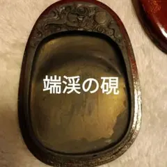 2026年最新】硯 端渓の人気アイテム - メルカリ