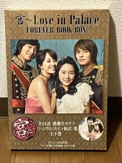 2026年最新】宮 ‾Love in Palace BOX 2 の人気アイテム - メルカリ