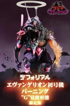 2026年最新】初号機バーニングG覚醒形態の人気アイテム - メルカリ