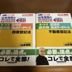 2026年最新】司法書士記述式の人気アイテム - メルカリ