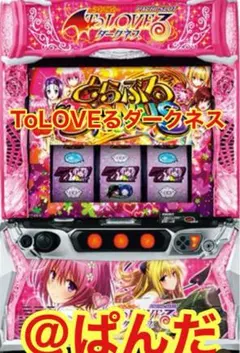 2026年最新】TOLOVEるダークネス パチンコの人気アイテム - メルカリ