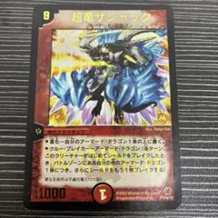 2026年最新】winner 超竜 ザシャックの人気アイテム - メルカリ