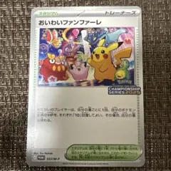 2026年最新】おいわいファンファーレ 2022の人気アイテム - メルカリ