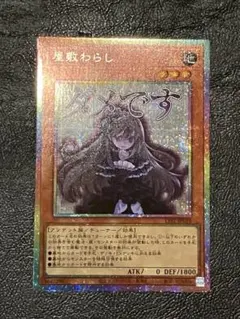 2026年最新】屋敷わらし プリズマの人気アイテム - メルカリ