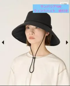 2026年最新】サンバリア ウィンドハットの人気アイテム - メルカリ