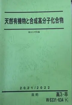 2026年最新】天然有機物と高分子の人気アイテム - メルカリ