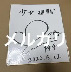 2026年最新】石川由依 サイン色紙の人気アイテム - メルカリ