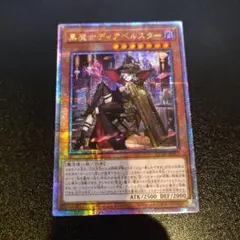 2026年最新】黒魔女ディアベルスター 25 絵違いの人気アイテム - メルカリ