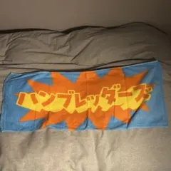 2026年最新】ハンブレッダーズ タオルの人気アイテム - メルカリ