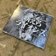 2026年最新】吠えろライオンズの人気アイテム - メルカリ