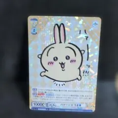 2026年最新】ちいかわ ヴァイスシュヴァルツ うさぎの人気アイテム