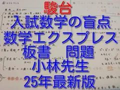 2026年最新】数学エクスプレス 駿台の人気アイテム - メルカリ