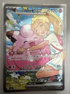 2026年最新】ピッピ CHR リーリエの人気アイテム - メルカリ