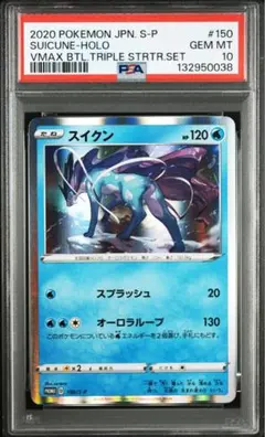 2026年最新】スイクン psa10の人気アイテム - メルカリ