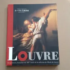 2026年最新】読売新聞 ル-ブル美術館の人気アイテム - メルカリ