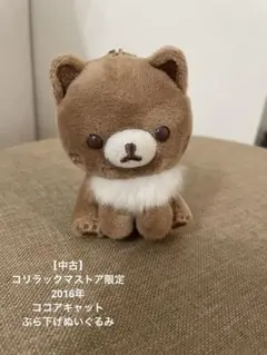 2026年最新】リラックマストア ココアキャットの人気アイテム - メルカリ