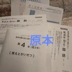 2026年最新】sapix 入室テスト 新2年の人気アイテム - メルカリ