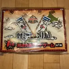 2026年最新】一番くじ 水曜どうでしょう A賞 対決列島ボードゲームの