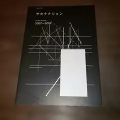 2026年最新】サカナクションアンサンブルの人気アイテム - メルカリ