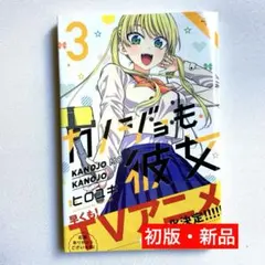 2026年最新】カノジョも彼女 全巻の人気アイテム - メルカリ