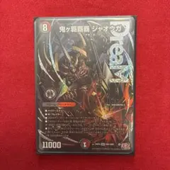 2026年最新】鬼ヶ覇覇覇 ジャオウガの人気アイテム - メルカリ