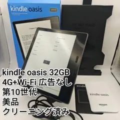 2026年最新】kindle oasis 第10世代の人気アイテム - メルカリ