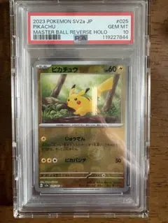 2026年最新】ピカチュウ psa10 マスターボールの人気アイテム - メルカリ