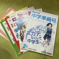 2026年最新】チャレンジ 中学準備号の人気アイテム - メルカリ