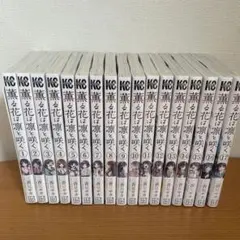 2026年最新】薫る花は凛と咲く 初版 1巻の人気アイテム - メルカリ