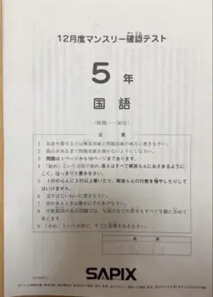 2026年最新】サピックス 5年 マンスリー確認テストの人気アイテム