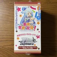 2026年最新】ヴァイスシュヴァルツ ブースターパック この素晴らしい