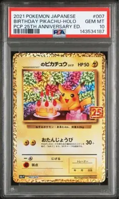2026年最新】誕生日ピカチュウ 25th psa10の人気アイテム - メルカリ