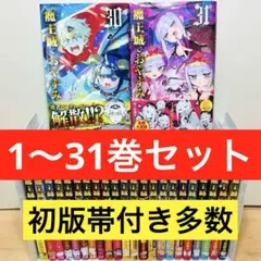 2026年最新】魔王城でおやすみ 全巻の人気アイテム - メルカリ
