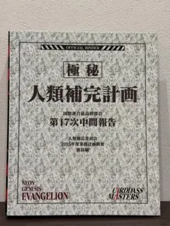 2026年最新】新世紀エヴァンゲリオンカードダスマスターズ第弐集の人気