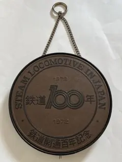 2026年最新】D51 鉄道100年記念の人気アイテム - メルカリ